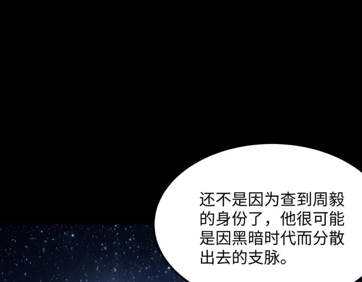 《SSS级超越常理的圣骑士》第41话 天澜周家图55