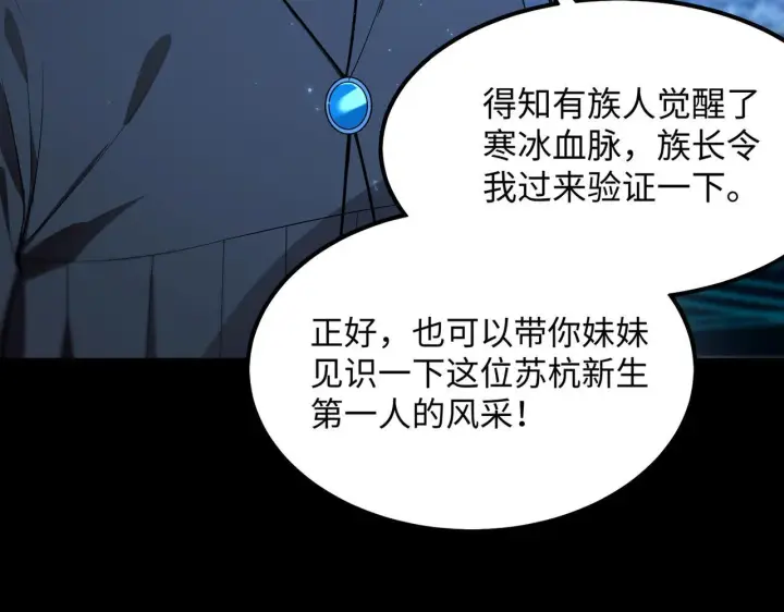 《SSS级超越常理的圣骑士》第41话 天澜周家图57