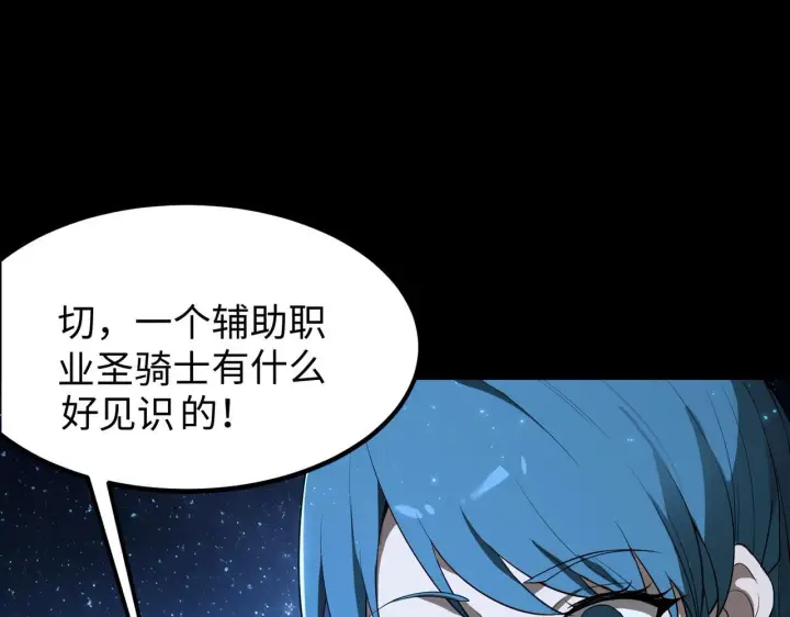 《SSS级超越常理的圣骑士》第41话 天澜周家图59