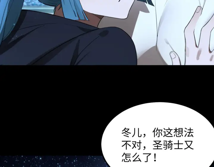 《SSS级超越常理的圣骑士》第41话 天澜周家图61