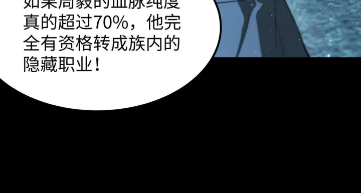 《SSS级超越常理的圣骑士》第41话 天澜周家图64