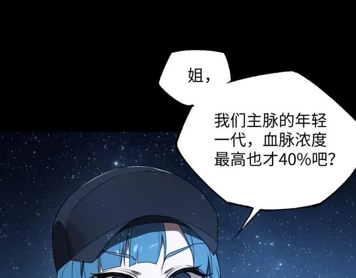 《SSS级超越常理的圣骑士》第41话 天澜周家图65