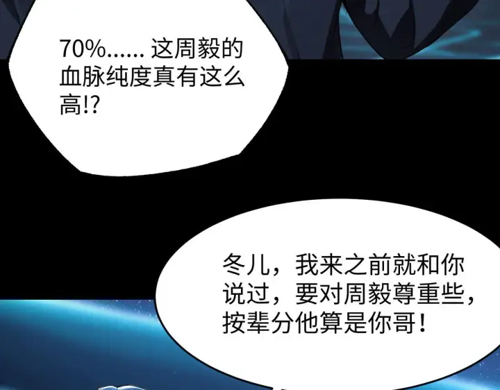 《SSS级超越常理的圣骑士》第41话 天澜周家图67