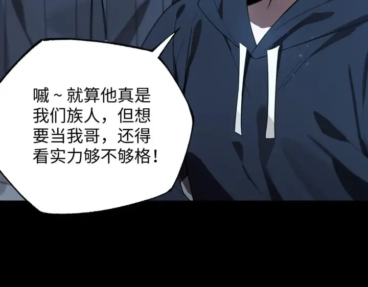 《SSS级超越常理的圣骑士》第41话 天澜周家图69
