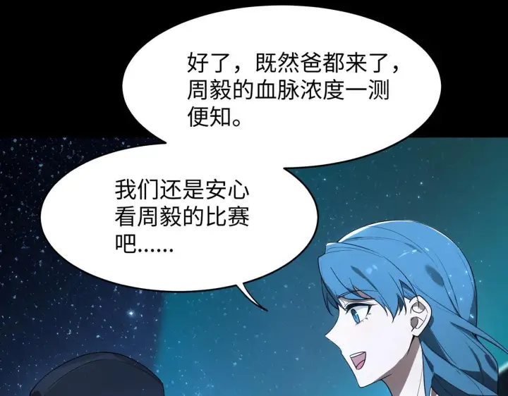 《SSS级超越常理的圣骑士》第41话 天澜周家图70