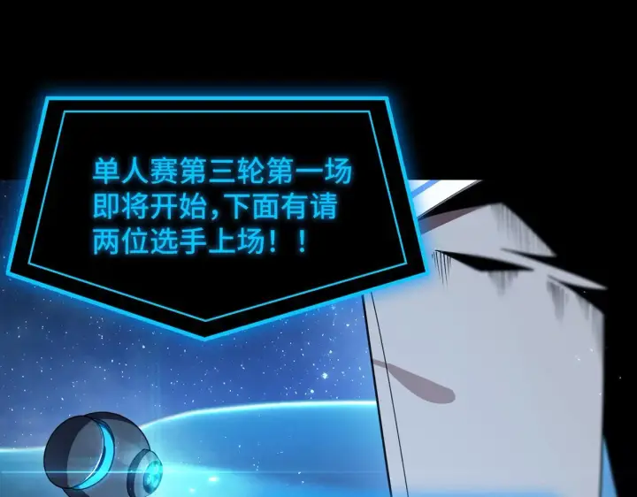 《SSS级超越常理的圣骑士》第41话 天澜周家图74