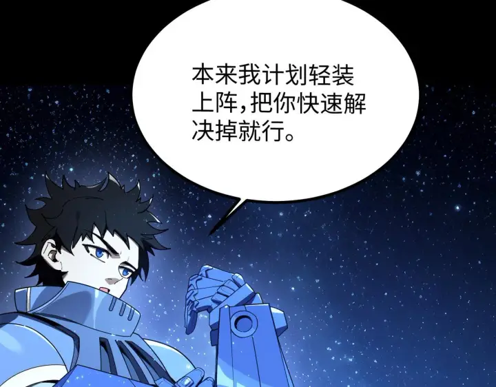 《SSS级超越常理的圣骑士》第41话 天澜周家图78