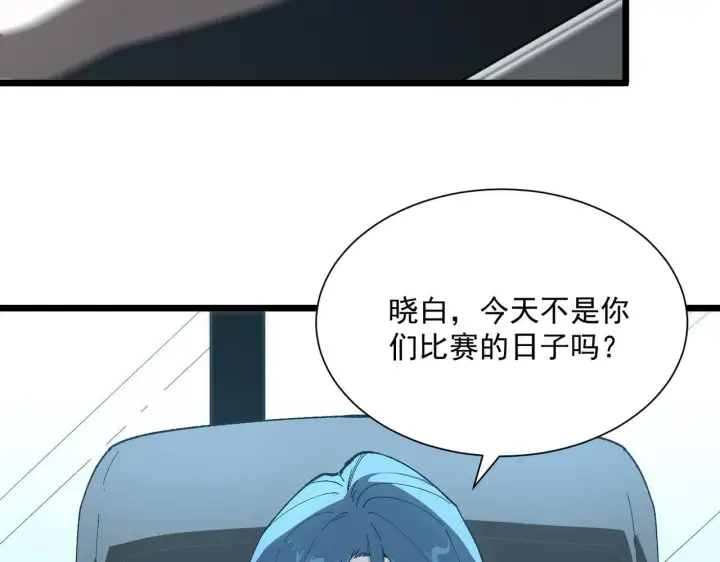 《SSS级超越常理的圣骑士》第41话 天澜周家图8