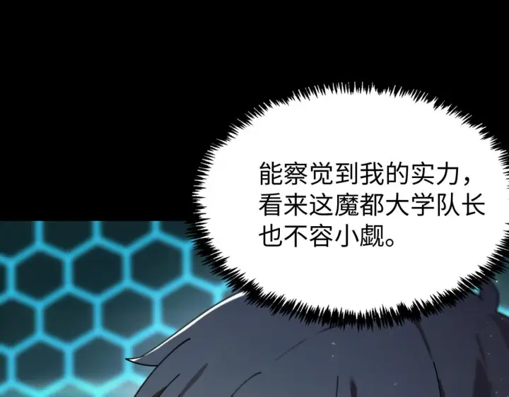 《SSS级超越常理的圣骑士》第41话 天澜周家图82