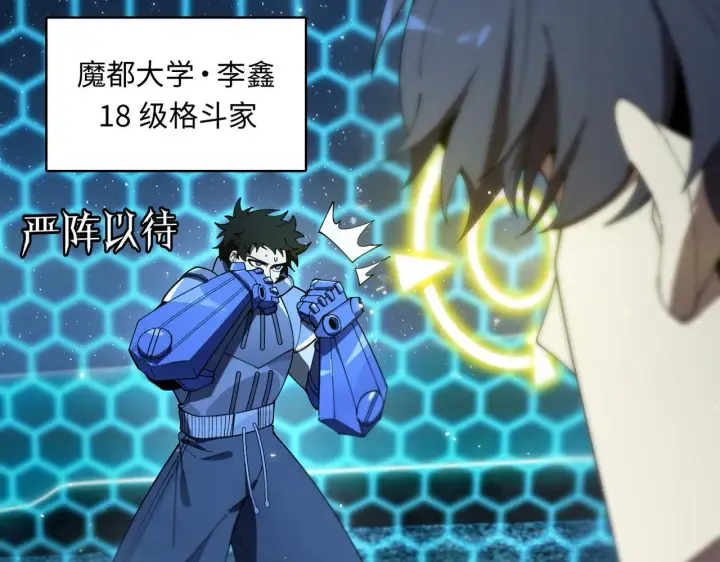 《SSS级超越常理的圣骑士》第41话 天澜周家图86