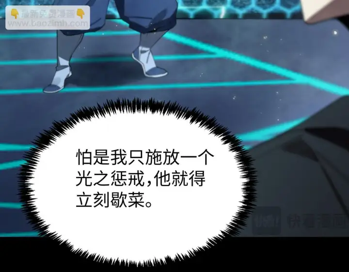 《SSS级超越常理的圣骑士》第41话 天澜周家图87