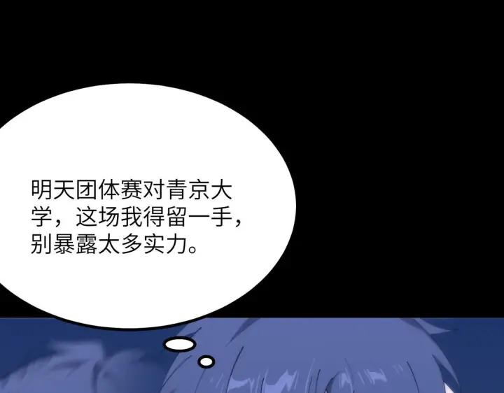 《SSS级超越常理的圣骑士》第41话 天澜周家图89