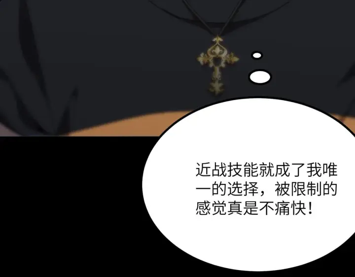 《SSS级超越常理的圣骑士》第41话 天澜周家图91