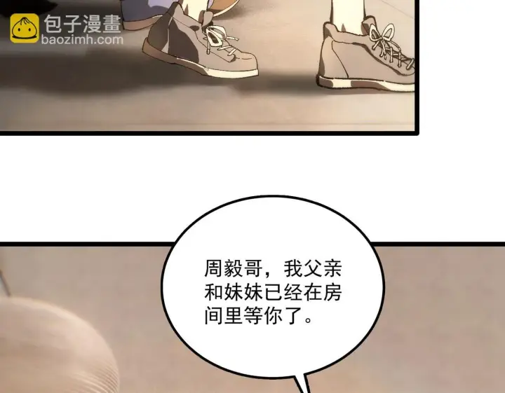 《SSS级超越常理的圣骑士》第42话 周毅的选择图100
