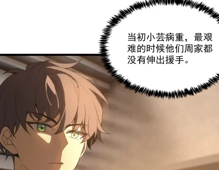 《SSS级超越常理的圣骑士》第42话 周毅的选择图103
