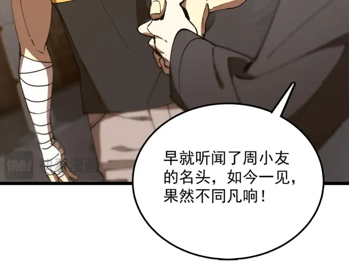 《SSS级超越常理的圣骑士》第42话 周毅的选择图116