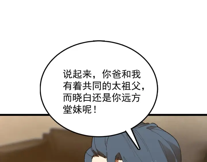 《SSS级超越常理的圣骑士》第42话 周毅的选择图120