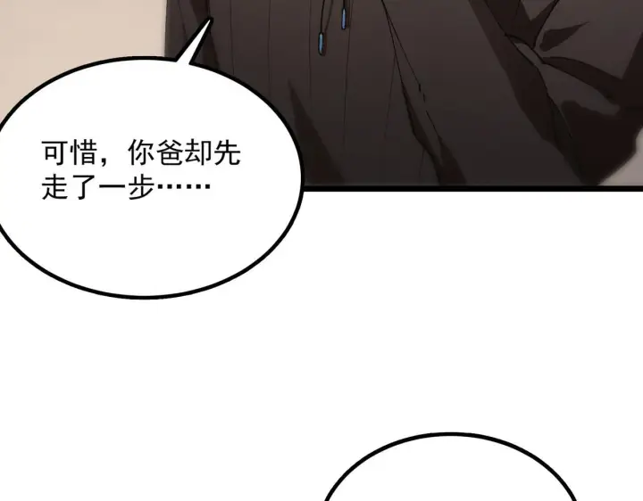 《SSS级超越常理的圣骑士》第42话 周毅的选择图122
