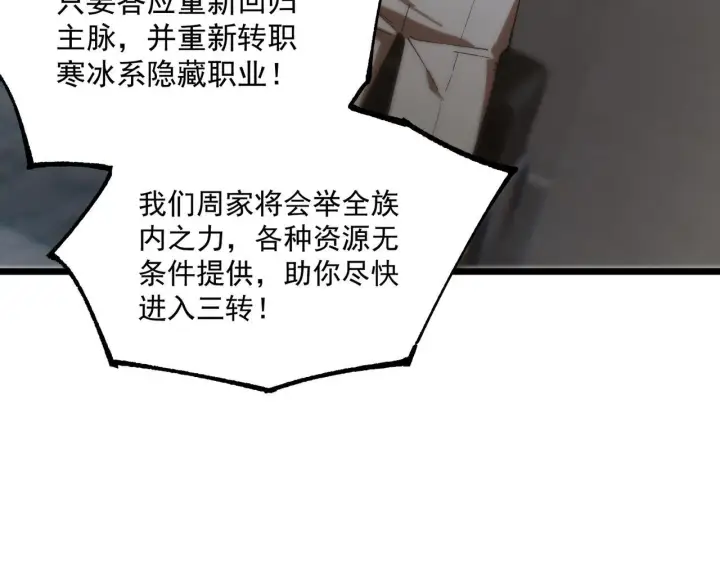 《SSS级超越常理的圣骑士》第42话 周毅的选择图125