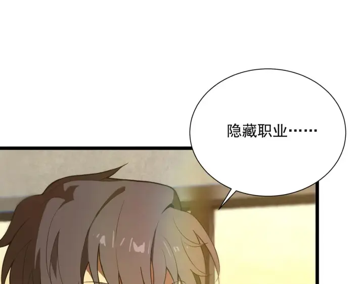 《SSS级超越常理的圣骑士》第42话 周毅的选择图126