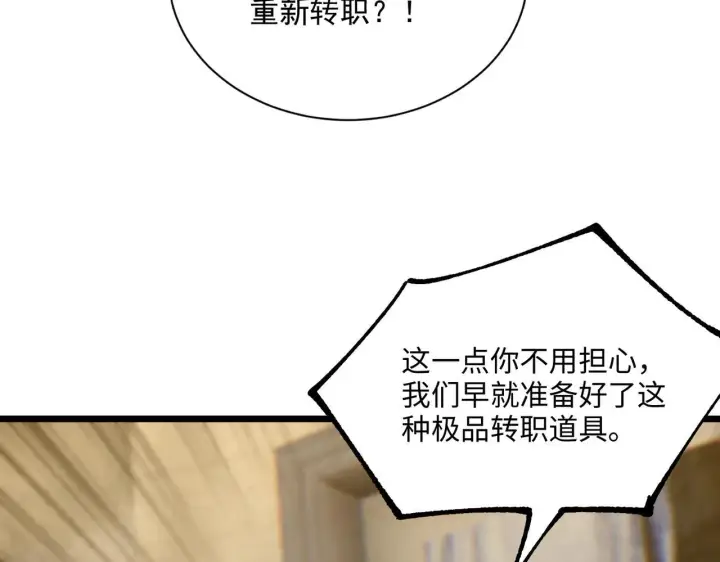 《SSS级超越常理的圣骑士》第42话 周毅的选择图128