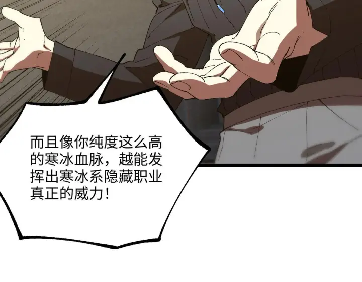 《SSS级超越常理的圣骑士》第42话 周毅的选择图130