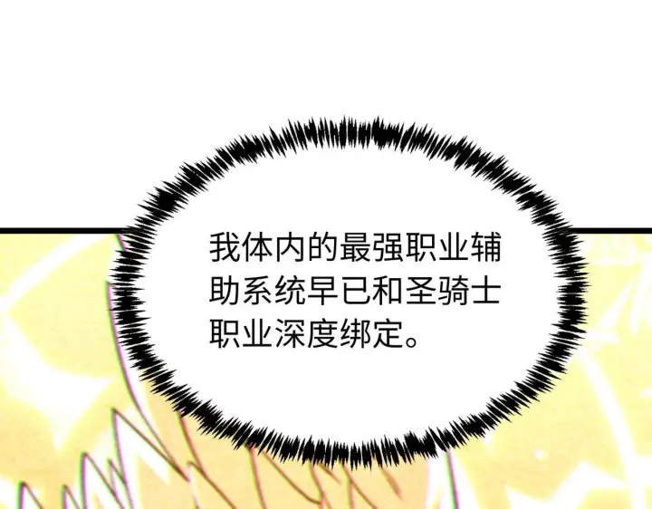 《SSS级超越常理的圣骑士》第42话 周毅的选择图131