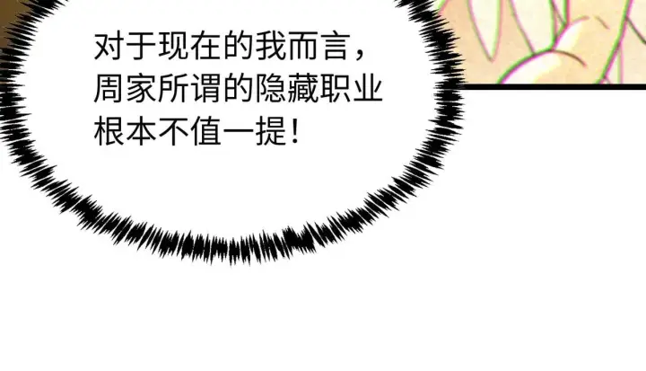 《SSS级超越常理的圣骑士》第42话 周毅的选择图135