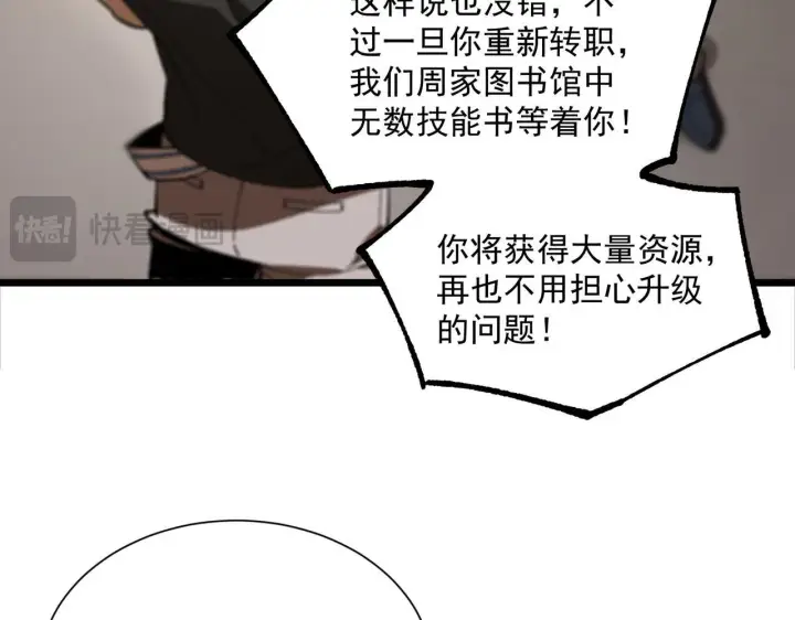《SSS级超越常理的圣骑士》第42话 周毅的选择图138