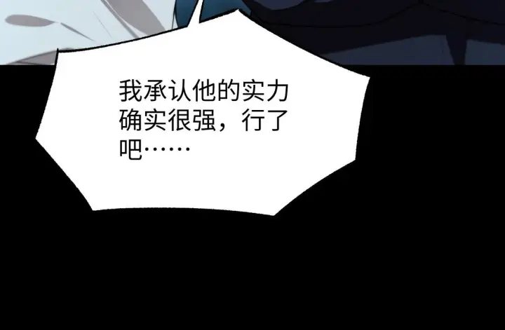 《SSS级超越常理的圣骑士》第42话 周毅的选择图14