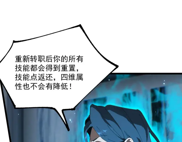 《SSS级超越常理的圣骑士》第42话 周毅的选择图141