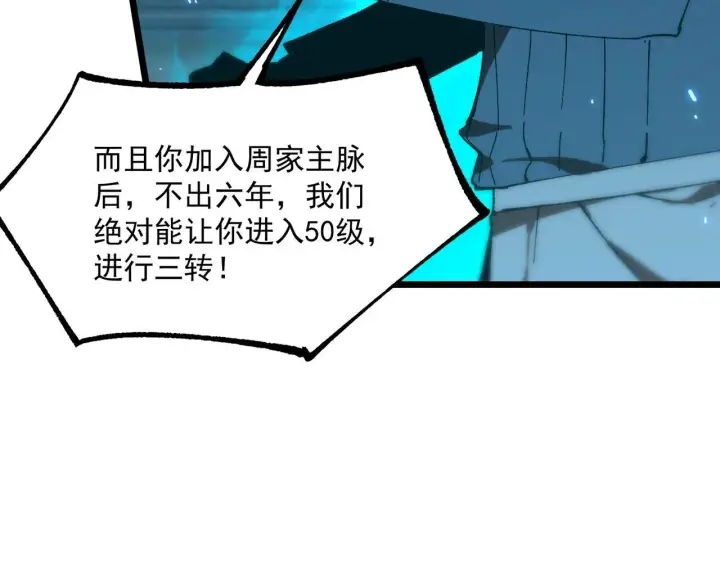 《SSS级超越常理的圣骑士》第42话 周毅的选择图143
