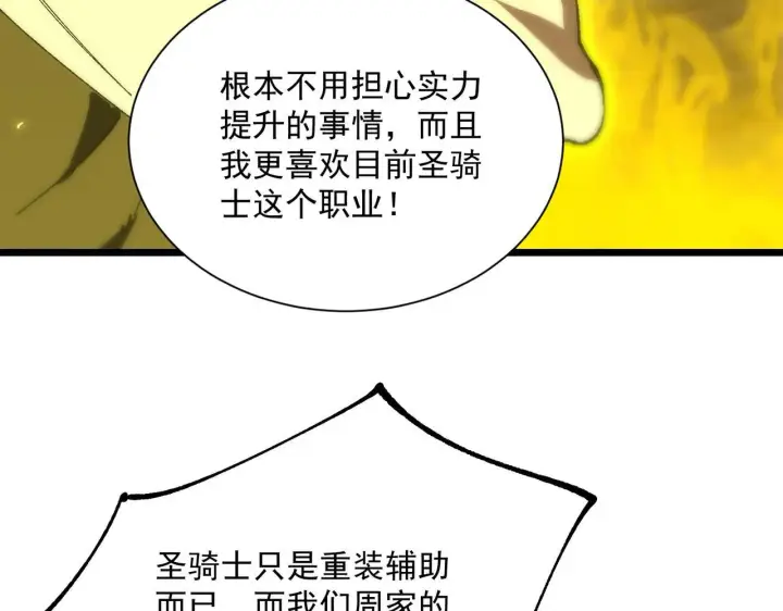 《SSS级超越常理的圣骑士》第42话 周毅的选择图146