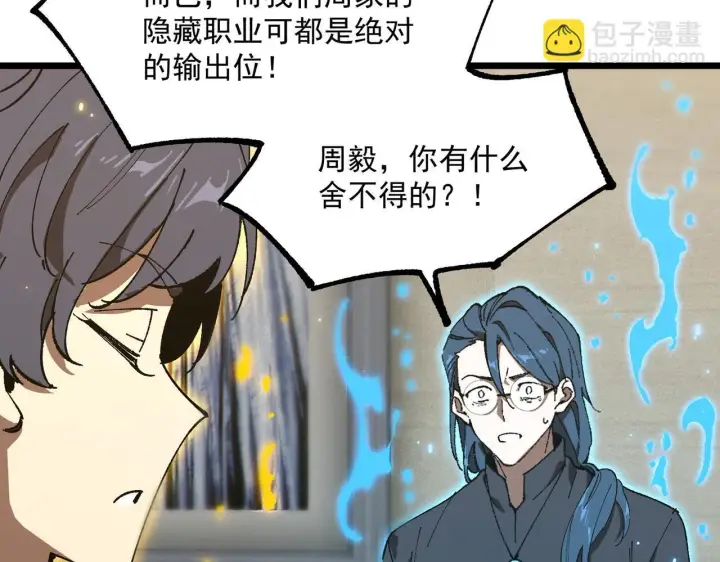 《SSS级超越常理的圣骑士》第42话 周毅的选择图147