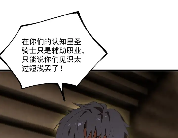 《SSS级超越常理的圣骑士》第42话 周毅的选择图150