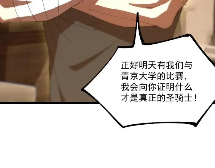 《SSS级超越常理的圣骑士》第42话 周毅的选择图152