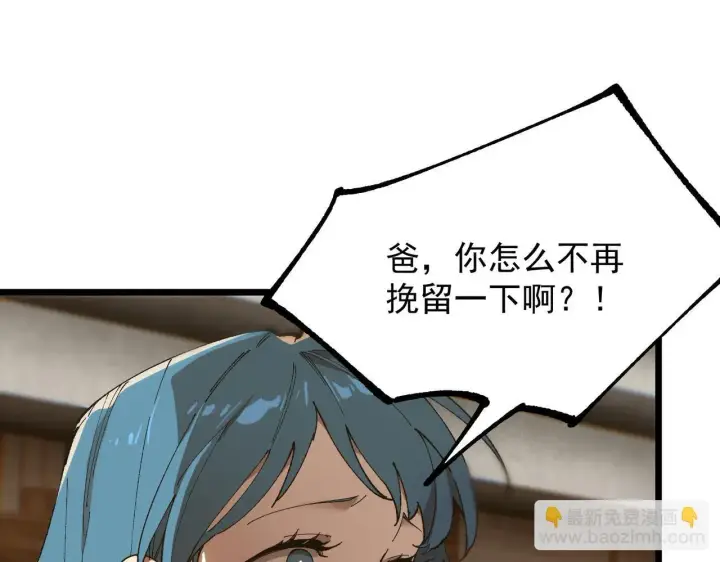 《SSS级超越常理的圣骑士》第42话 周毅的选择图156