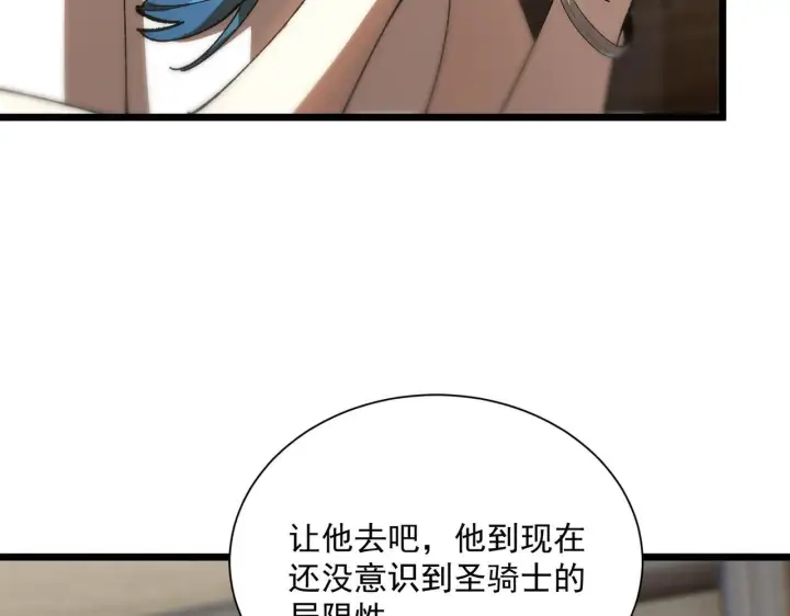 《SSS级超越常理的圣骑士》第42话 周毅的选择图158