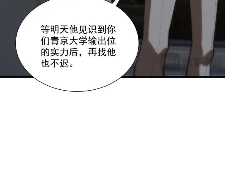 《SSS级超越常理的圣骑士》第42话 周毅的选择图161