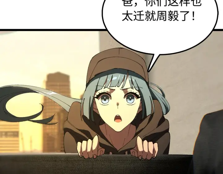 《SSS级超越常理的圣骑士》第42话 周毅的选择图166