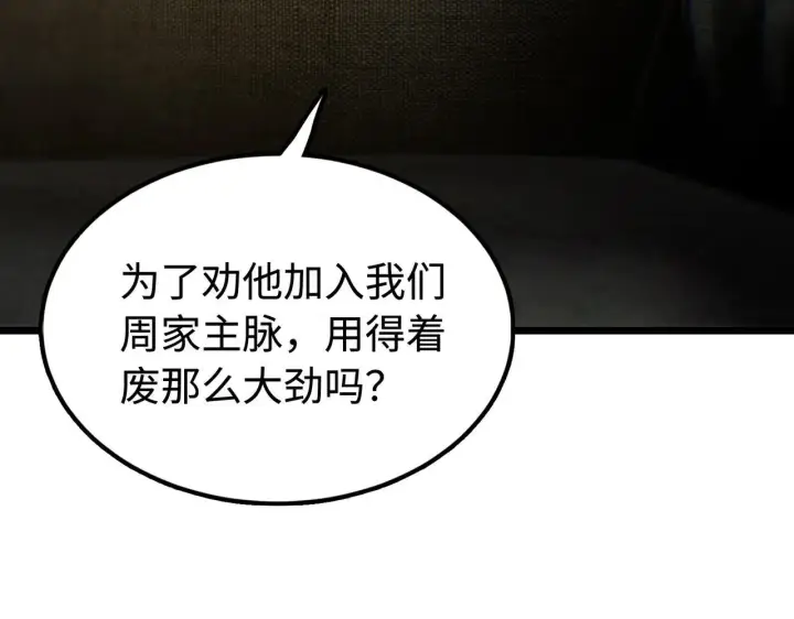 《SSS级超越常理的圣骑士》第42话 周毅的选择图167