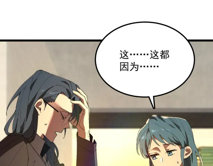《SSS级超越常理的圣骑士》第42话 周毅的选择图168