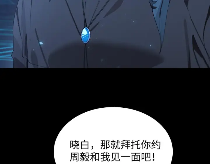 《SSS级超越常理的圣骑士》第42话 周毅的选择图17