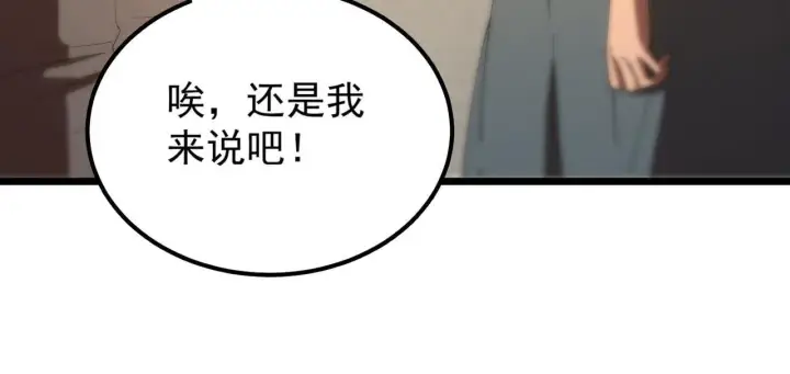 《SSS级超越常理的圣骑士》第42话 周毅的选择图170
