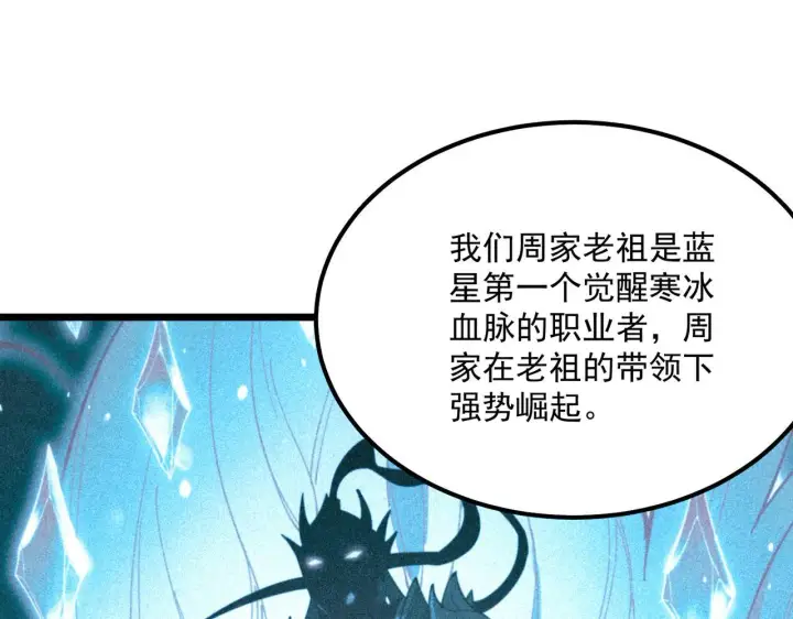 《SSS级超越常理的圣骑士》第42话 周毅的选择图171