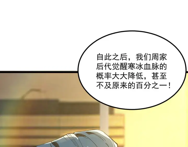 《SSS级超越常理的圣骑士》第42话 周毅的选择图179