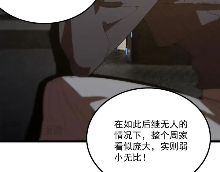 《SSS级超越常理的圣骑士》第42话 周毅的选择图181