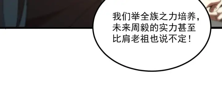 《SSS级超越常理的圣骑士》第42话 周毅的选择图184