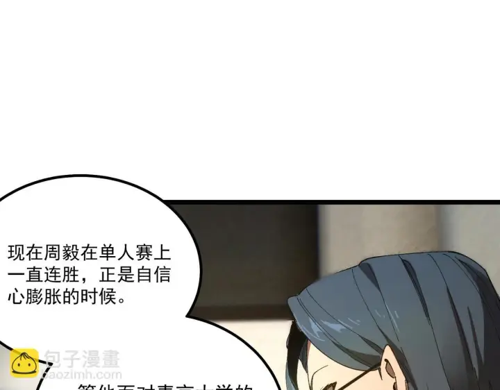 《SSS级超越常理的圣骑士》第42话 周毅的选择图185