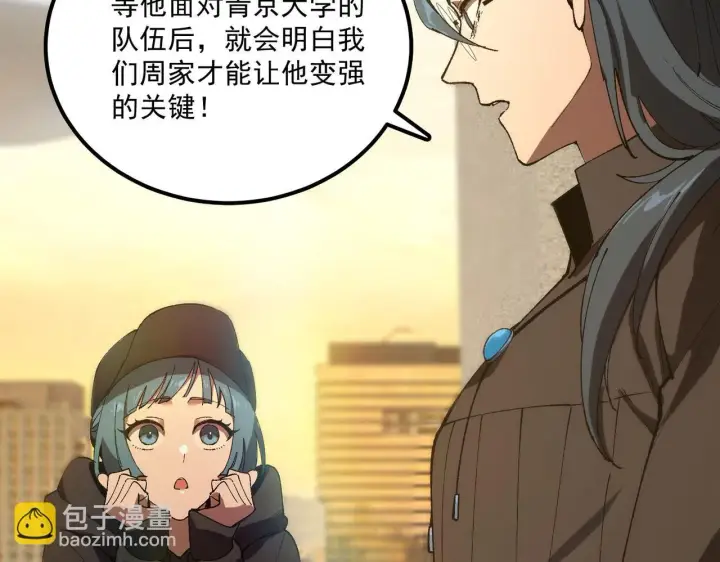 《SSS级超越常理的圣骑士》第42话 周毅的选择图186